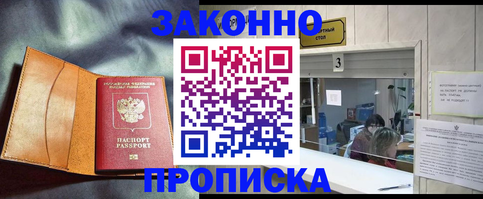 прописка законно в Ярославской области
